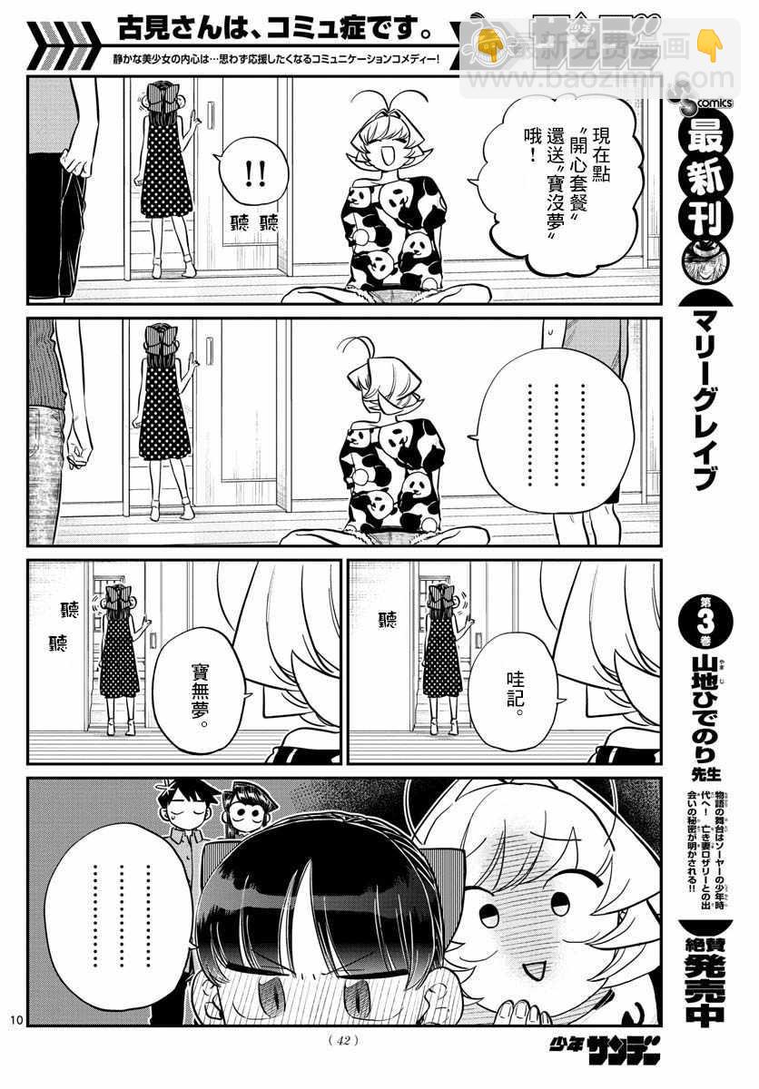🍸古见同学有交流障碍症 第170话 是哇记。 第10页