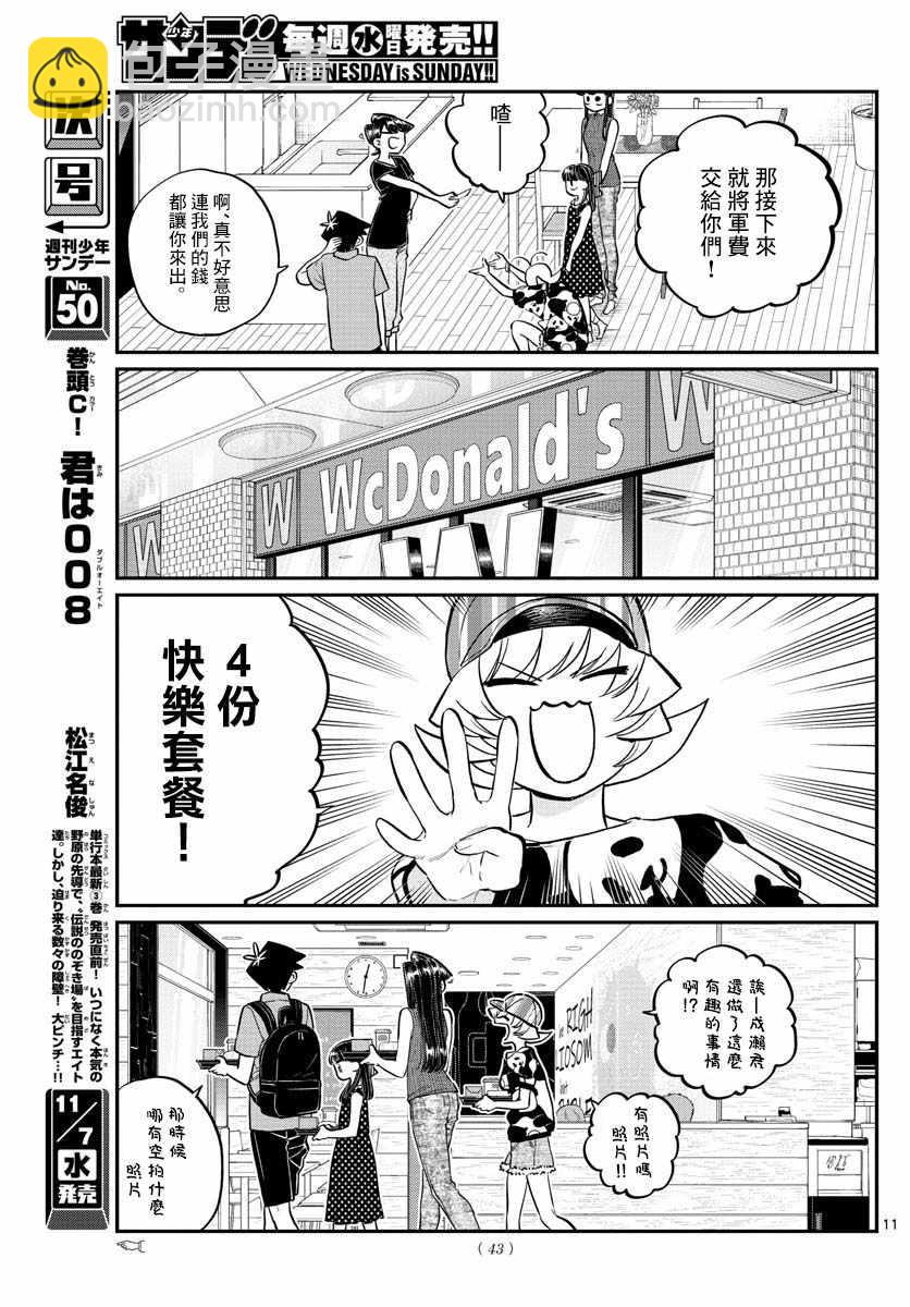 🍸古见同学有交流障碍症 第170话 是哇记。 第11页