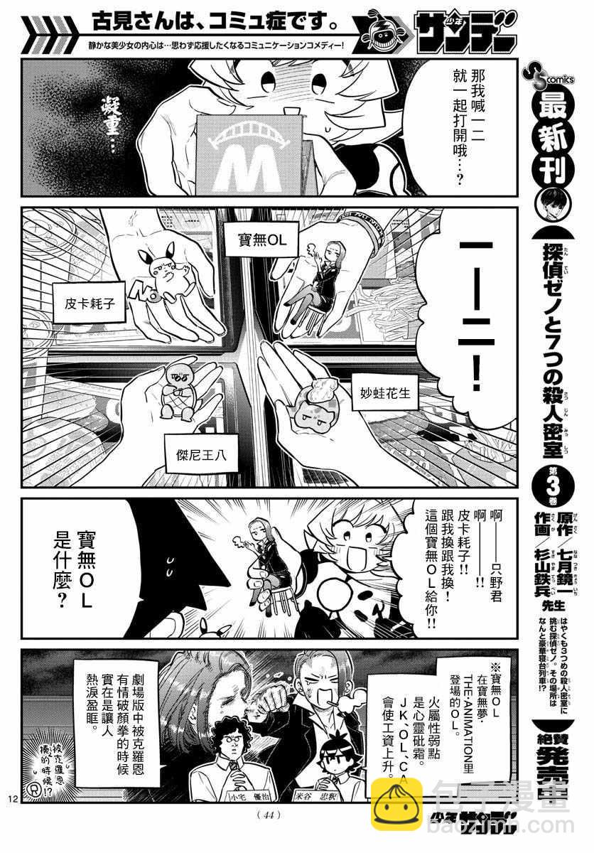 🍸古见同学有交流障碍症 第170话 是哇记。 第12页