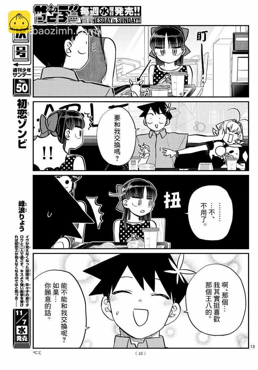 🍸古见同学有交流障碍症 第170话 是哇记。 第13页