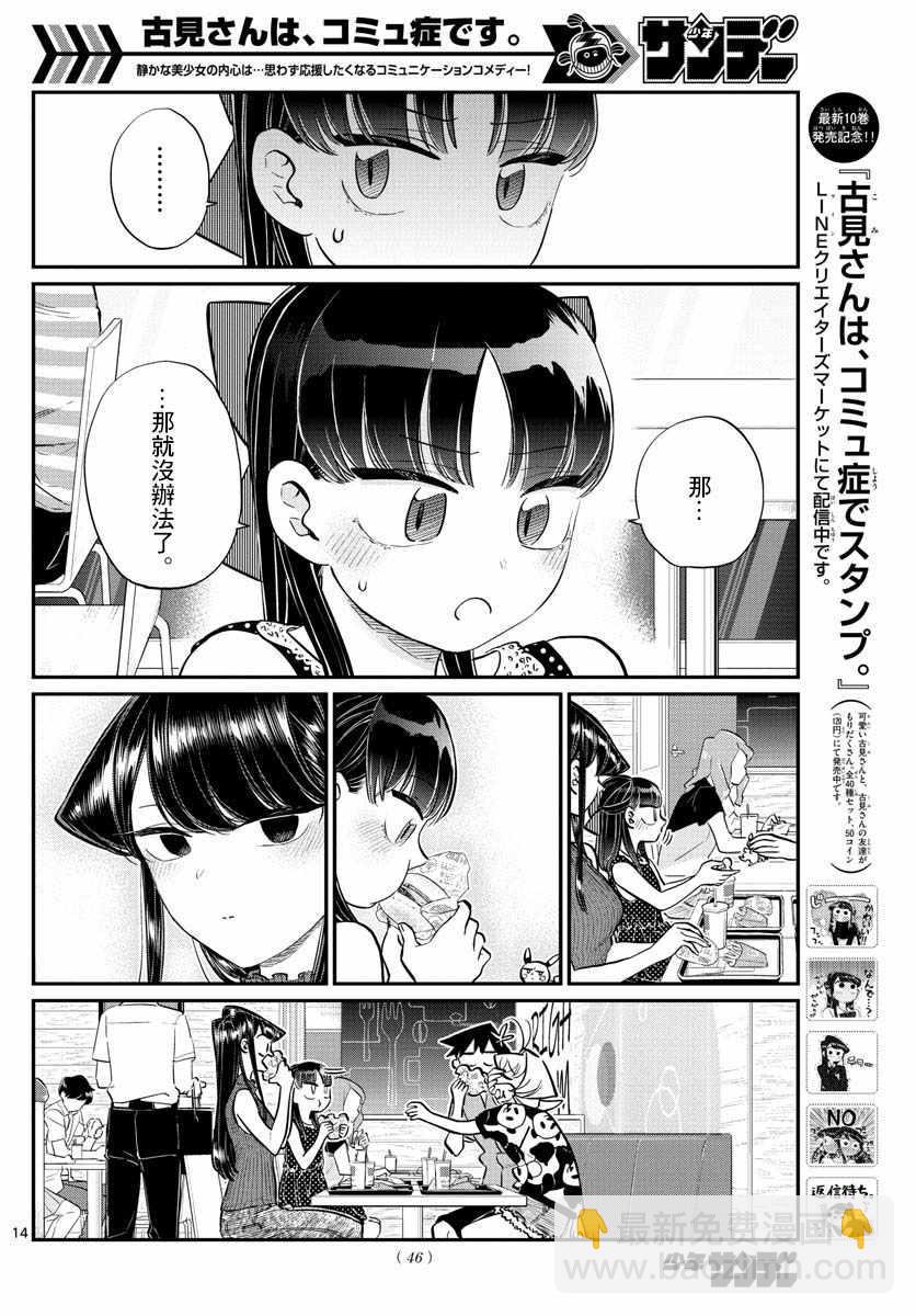 🍸古见同学有交流障碍症 第170话 是哇记。 第14页
