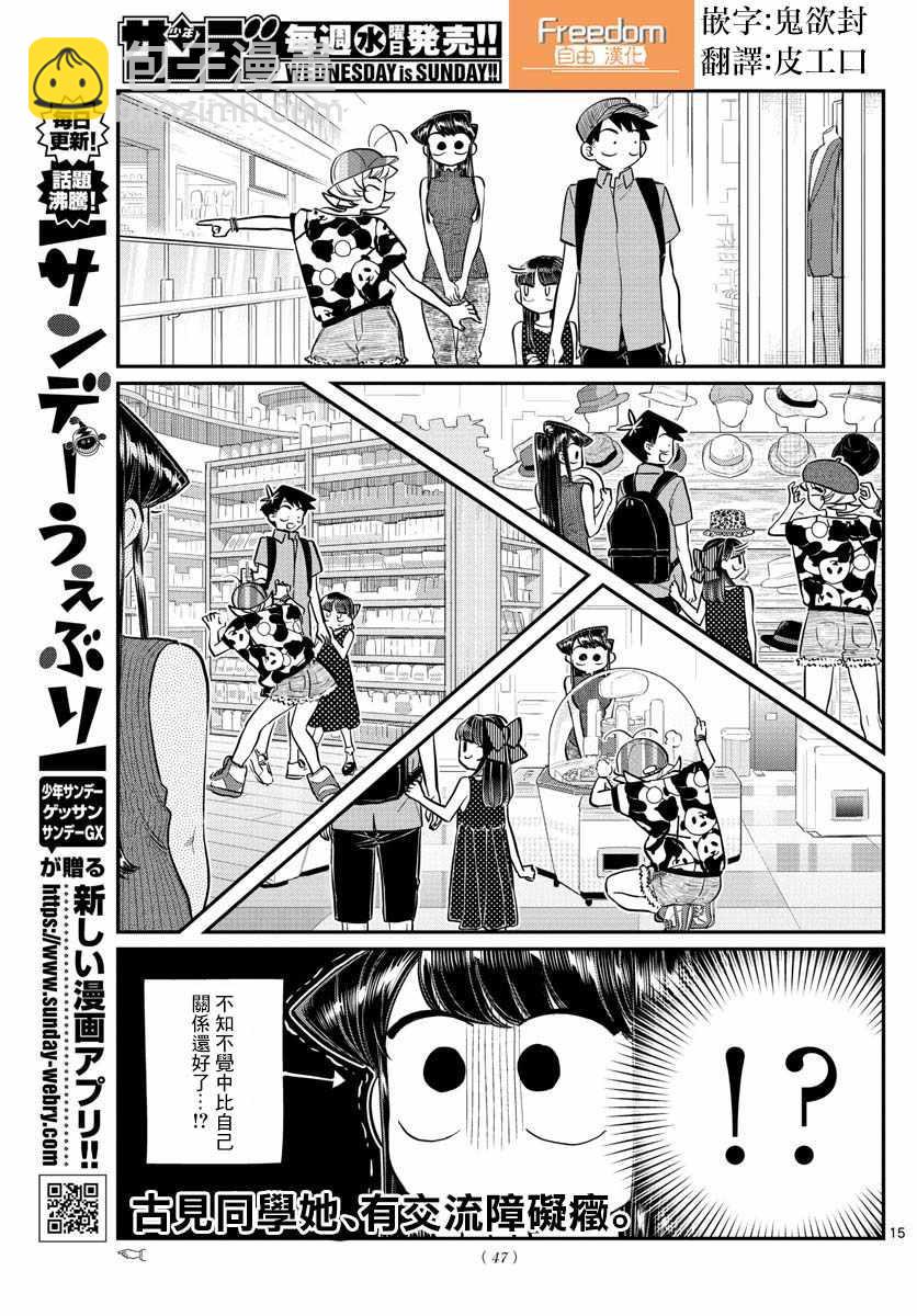 🍸古见同学有交流障碍症 第170话 是哇记。 第15页
