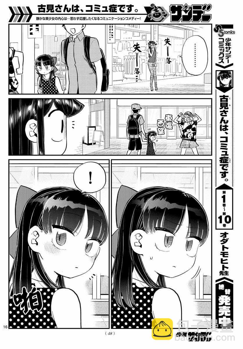 🍸古见同学有交流障碍症 第170话 是哇记。 第16页