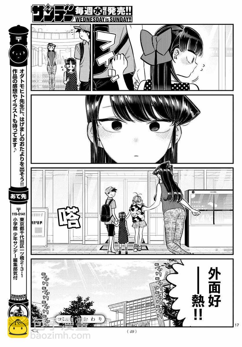 🍸古见同学有交流障碍症 第170话 是哇记。 第17页