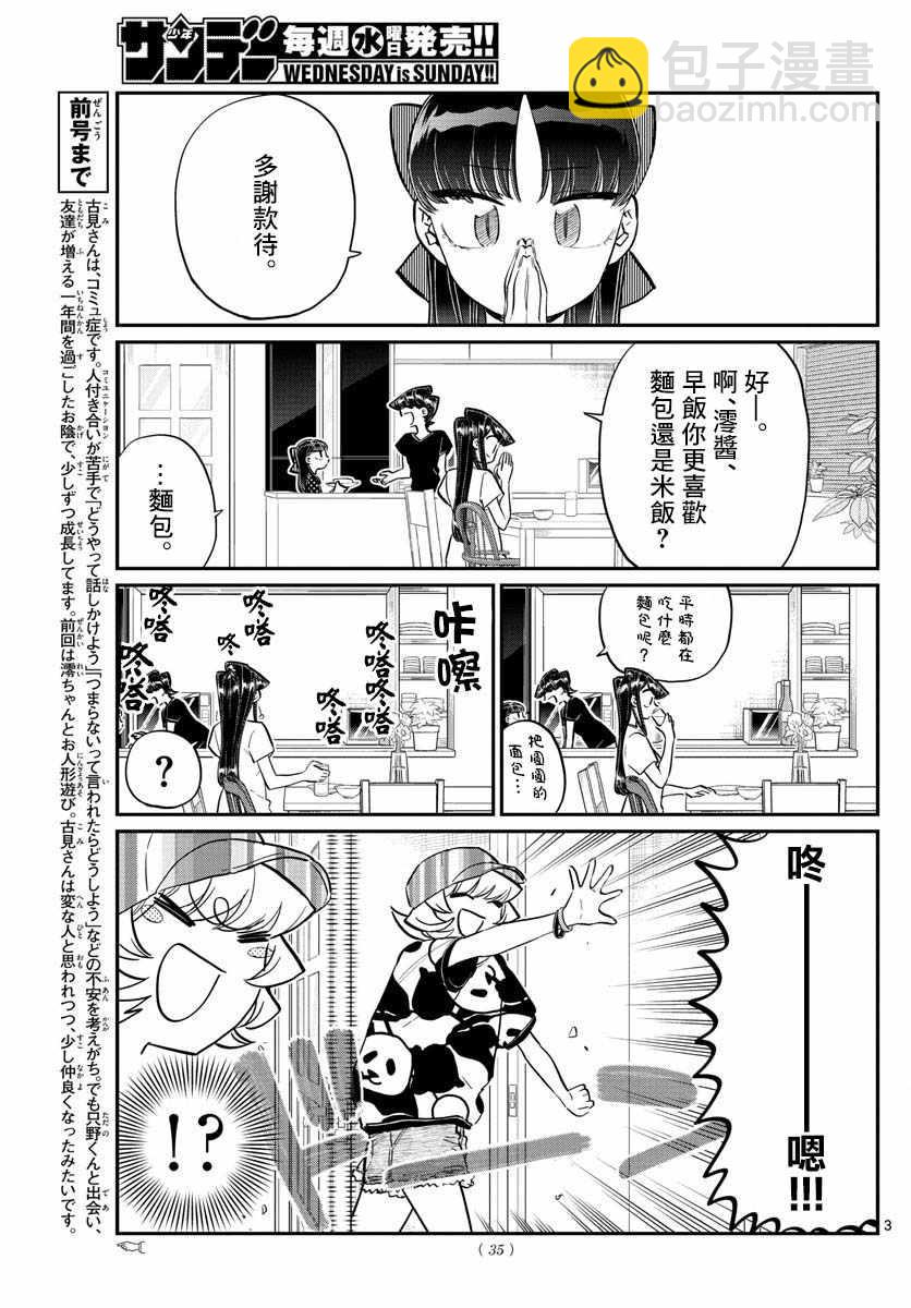 🍸古见同学有交流障碍症 第170话 是哇记。 第3页