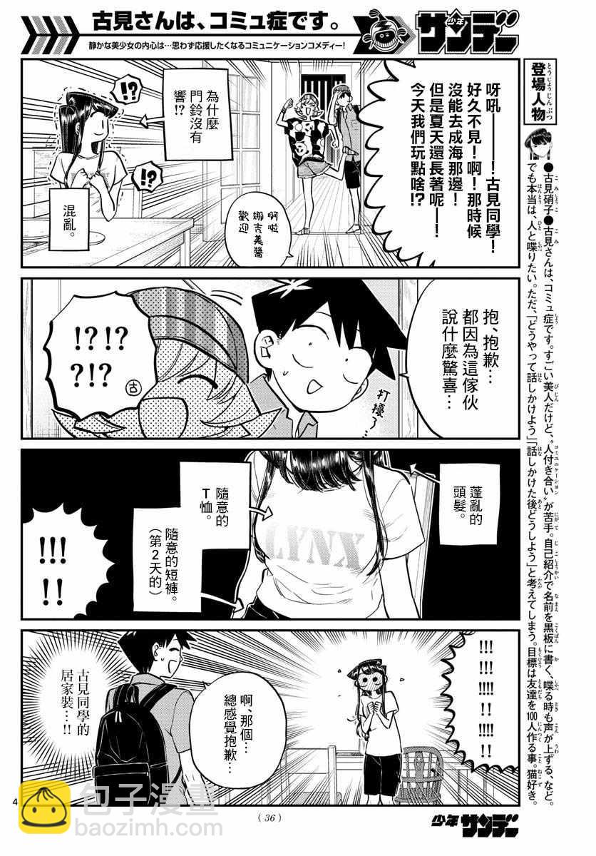 🍸古见同学有交流障碍症 第170话 是哇记。 第4页