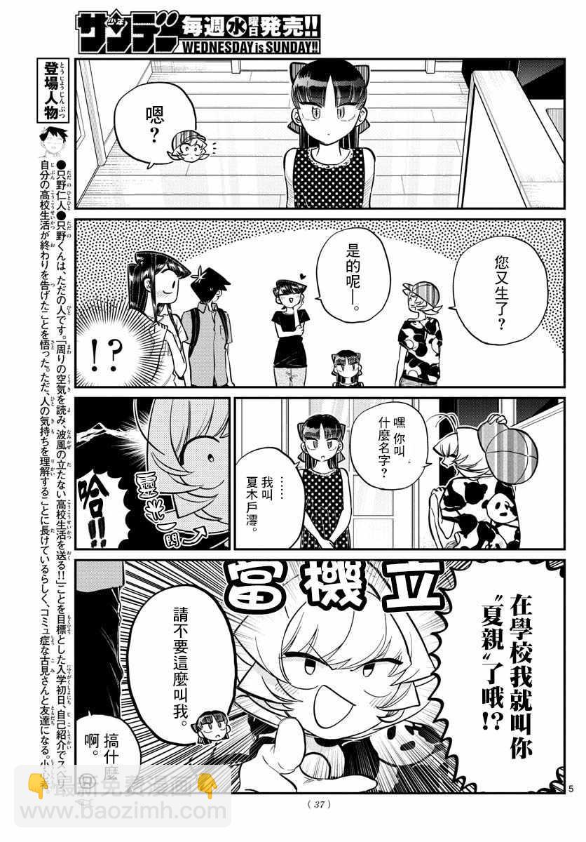 🍸古见同学有交流障碍症 第170话 是哇记。 第5页
