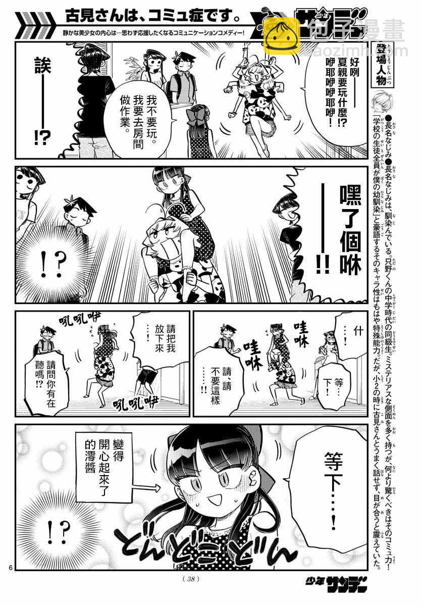 🍸古见同学有交流障碍症 第170话 是哇记。 第6页
