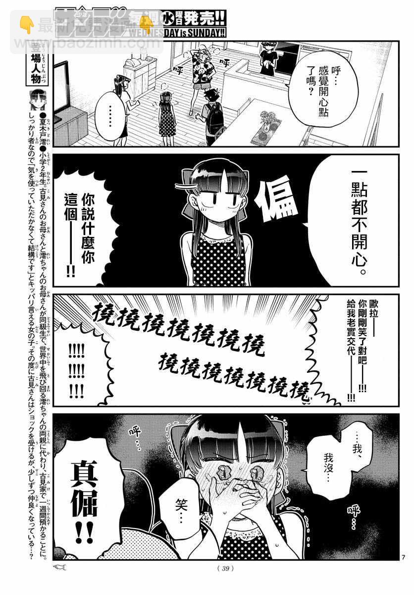 🍸古见同学有交流障碍症 第170话 是哇记。 第7页