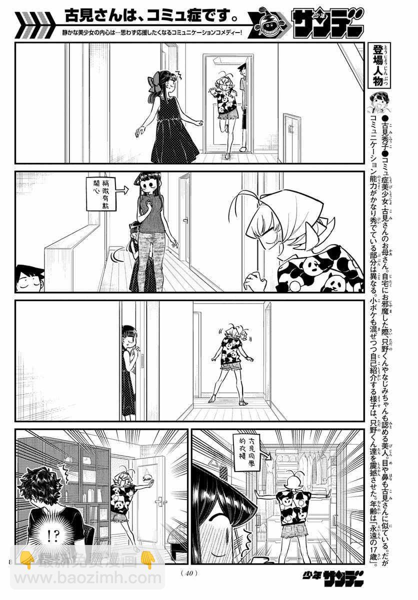 🍸古见同学有交流障碍症 第170话 是哇记。 第8页