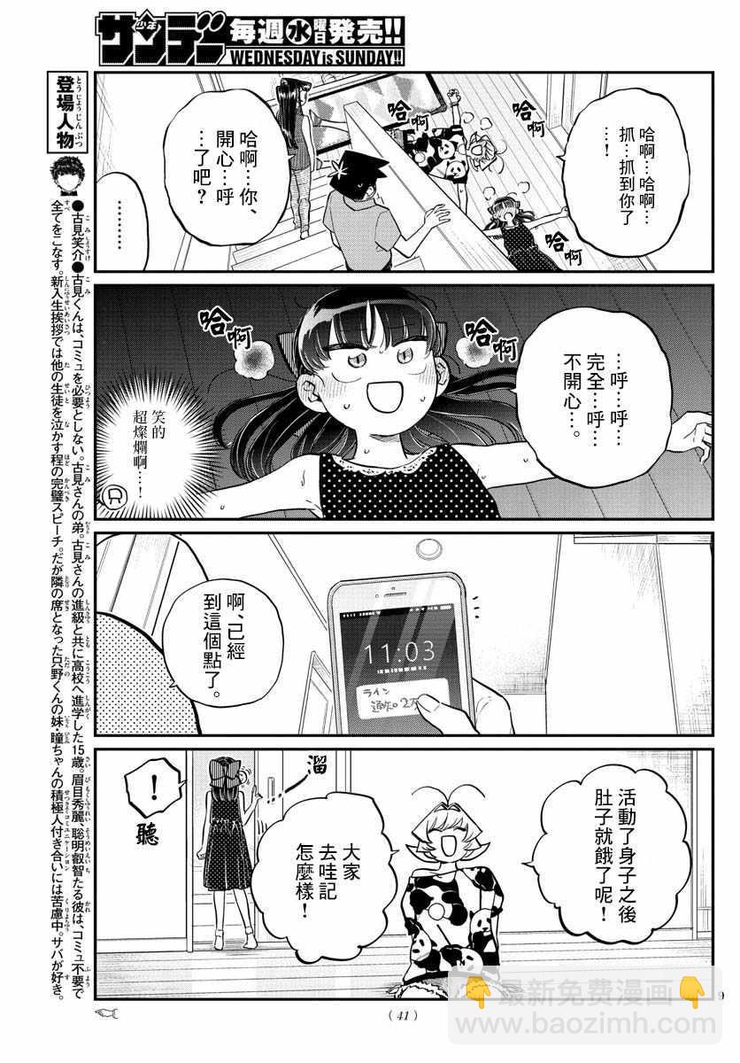 🍸古见同学有交流障碍症 第170话 是哇记。 第9页