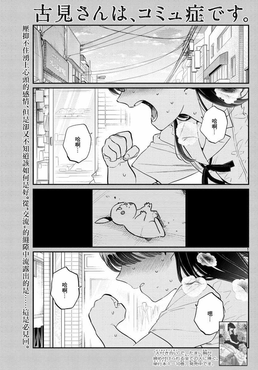 🍸古见同学有交流障碍症 第172话 是澪酱。 第1页