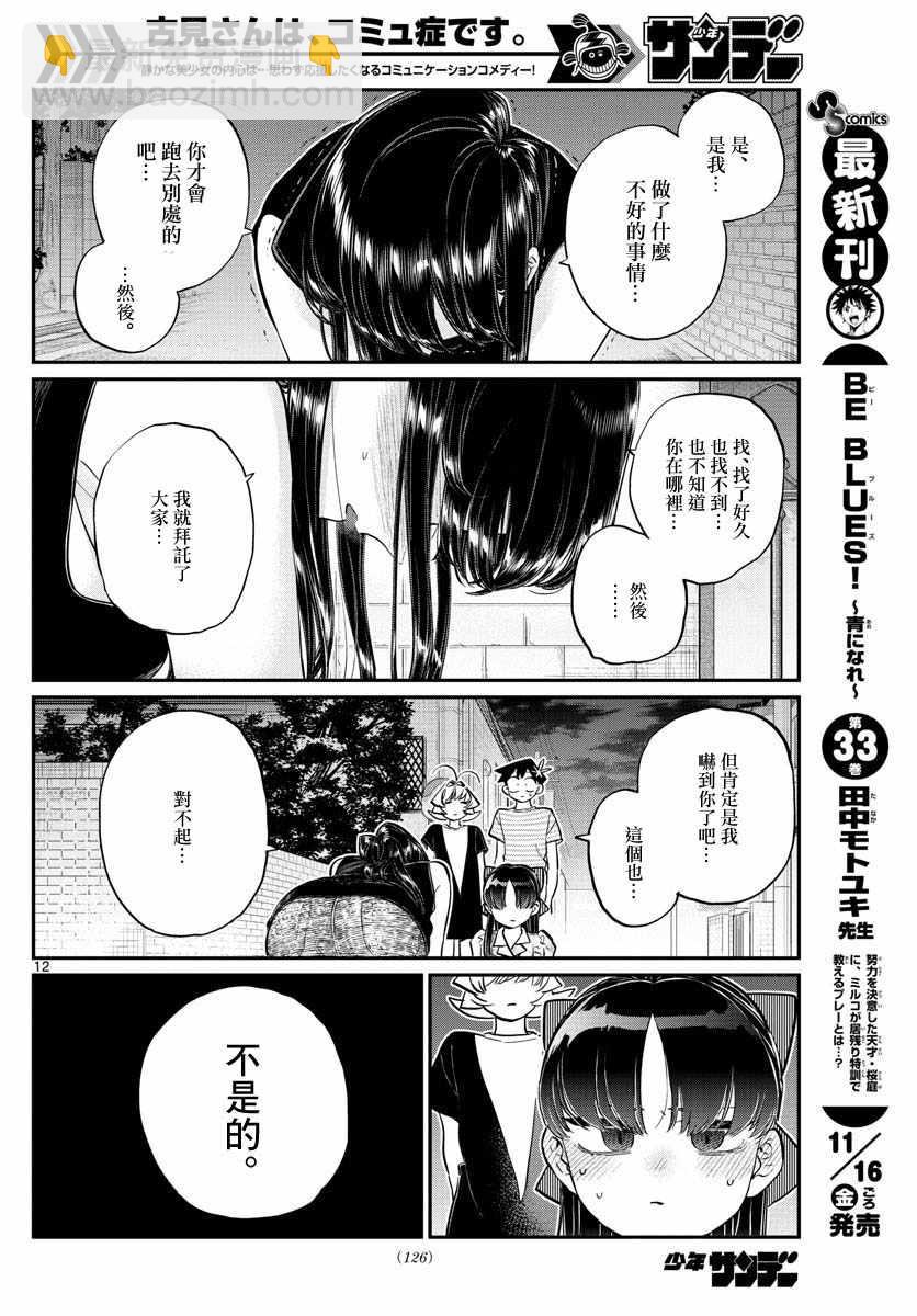 🍸古见同学有交流障碍症 第172话 是澪酱。 第12页