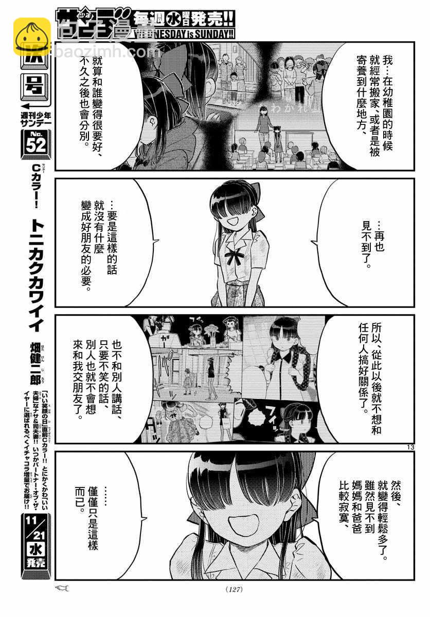 🍸古见同学有交流障碍症 第172话 是澪酱。 第13页