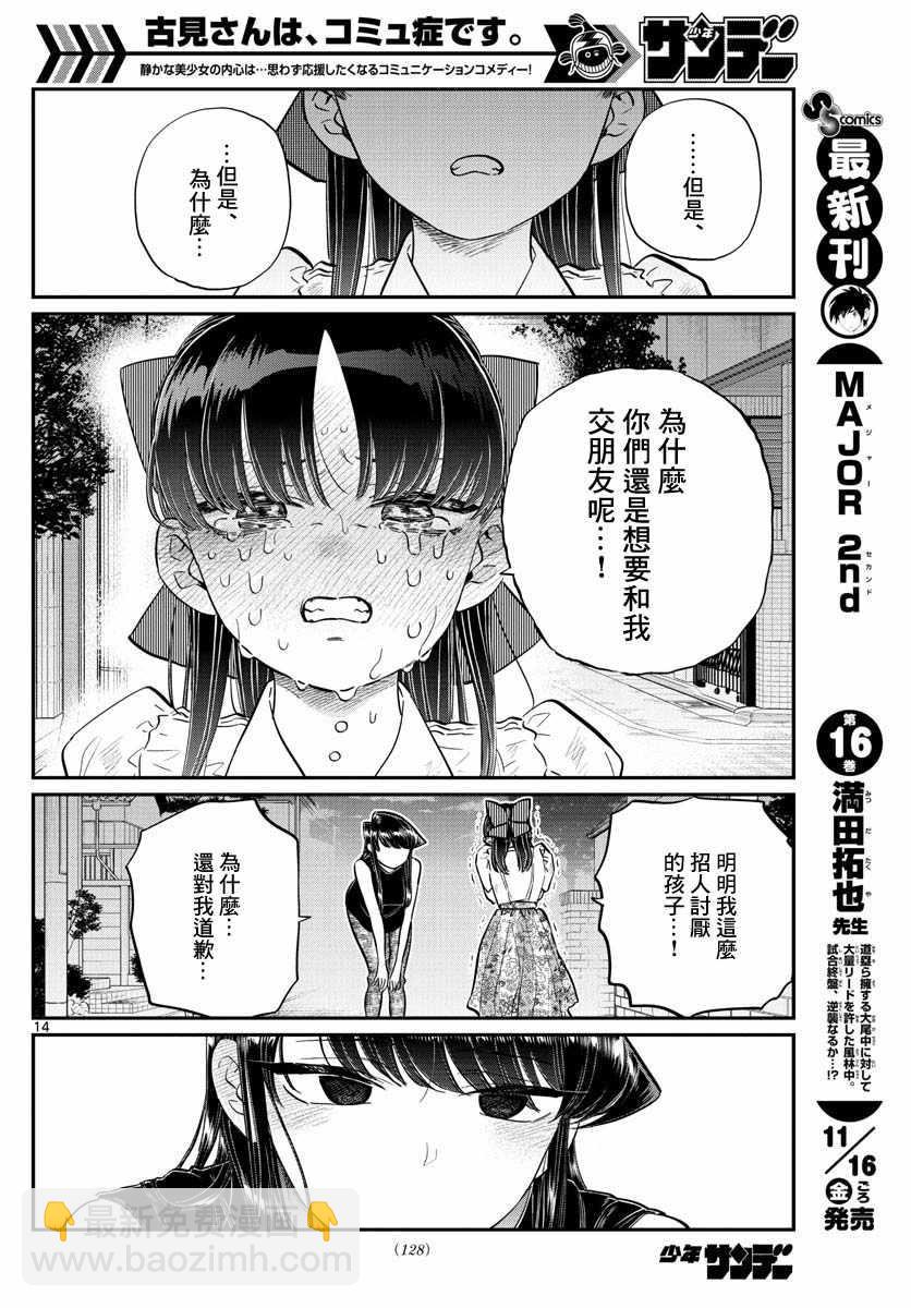 🍸古见同学有交流障碍症 第172话 是澪酱。 第14页