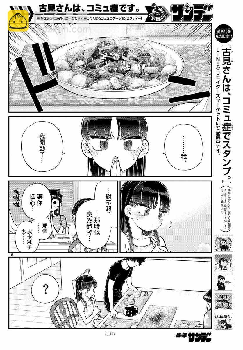 🍸古见同学有交流障碍症 第172话 是澪酱。 第18页