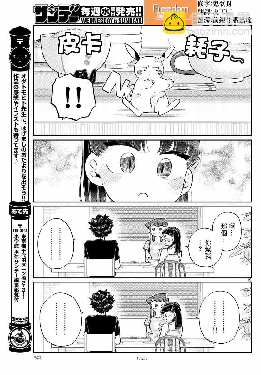 🍸古见同学有交流障碍症 第172话 是澪酱。 第19页