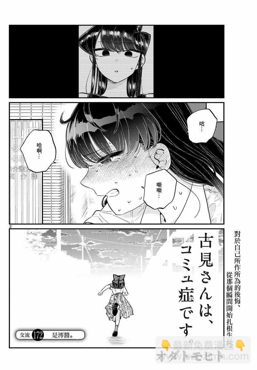 🍸古见同学有交流障碍症 第172话 是澪酱。 第2页