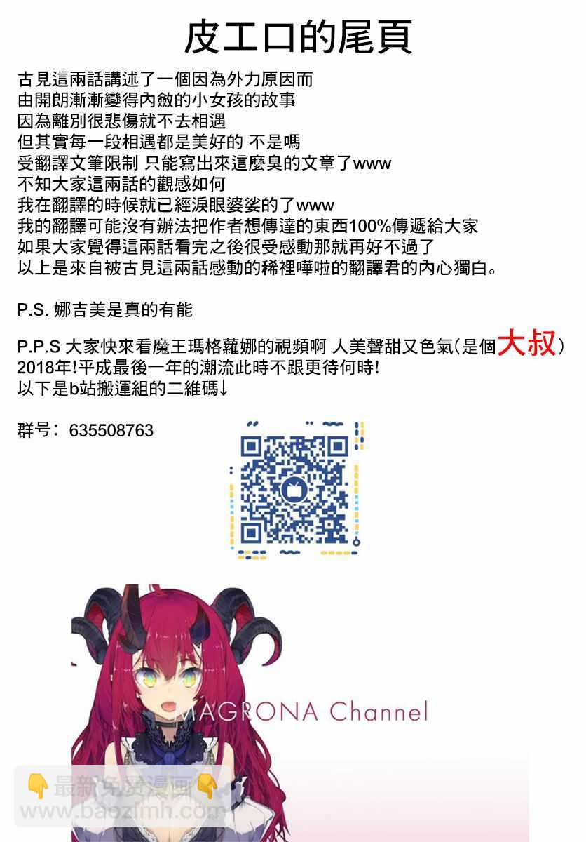 🍸古见同学有交流障碍症 第172话 是澪酱。 第21页