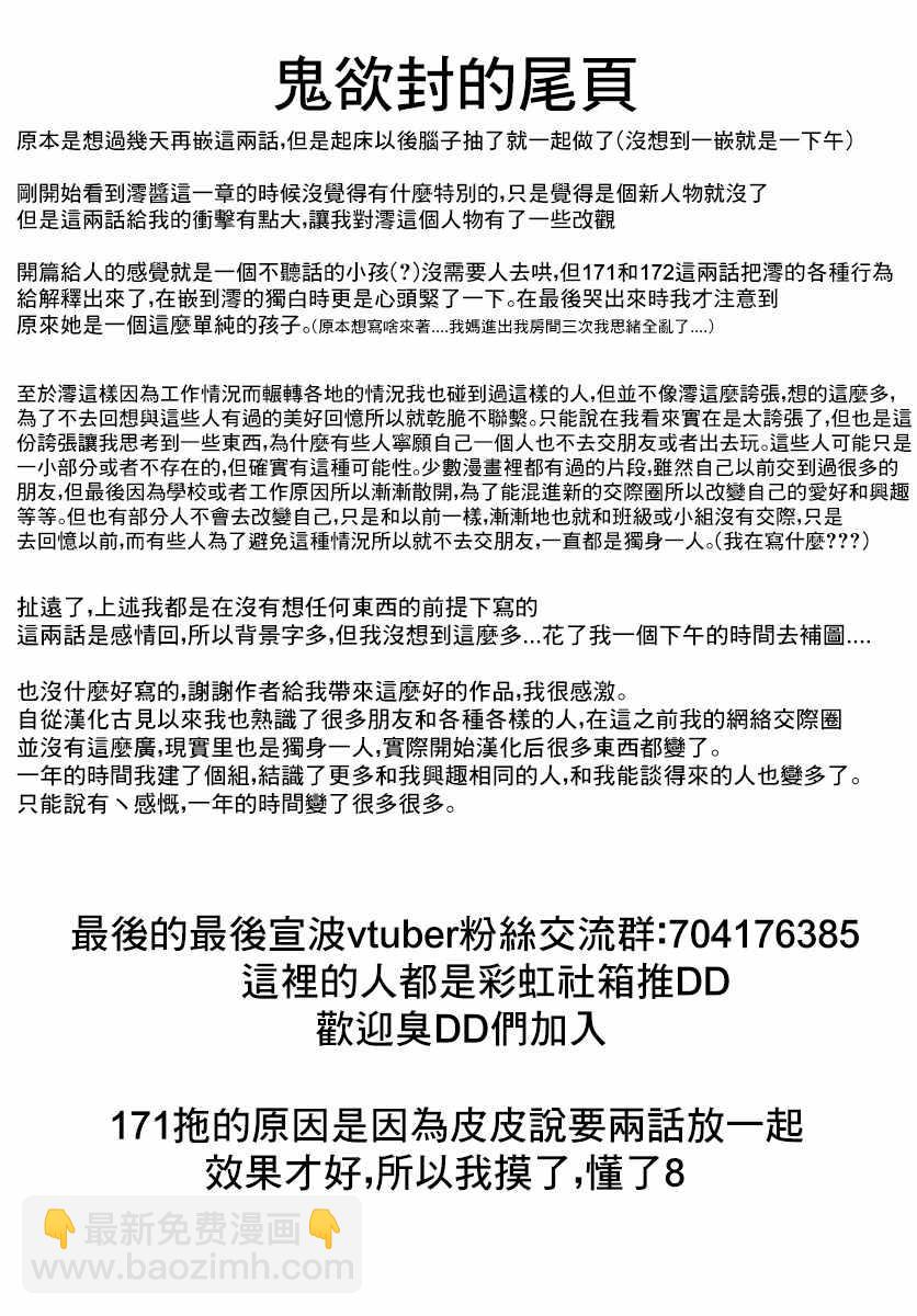 🍸古见同学有交流障碍症 第172话 是澪酱。 第22页
