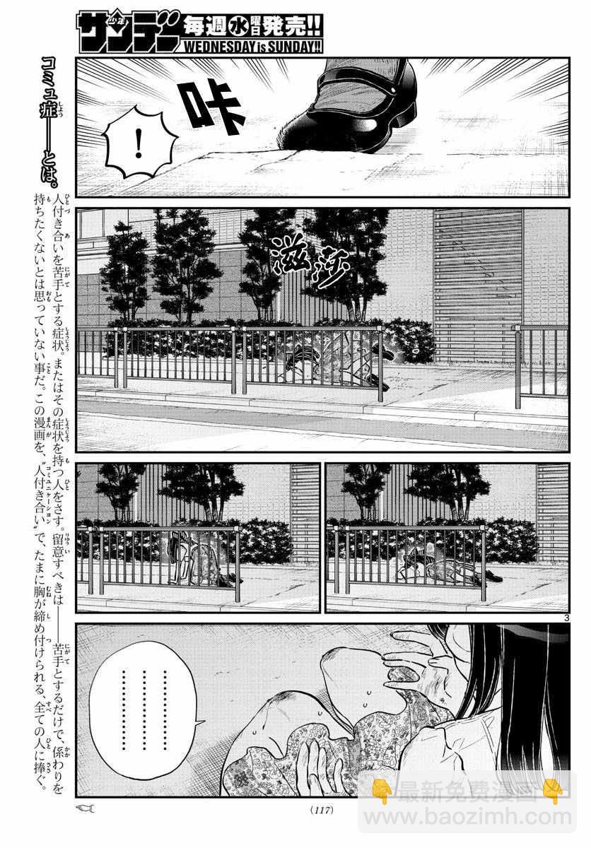 🍸古见同学有交流障碍症 第172话 是澪酱。 第3页