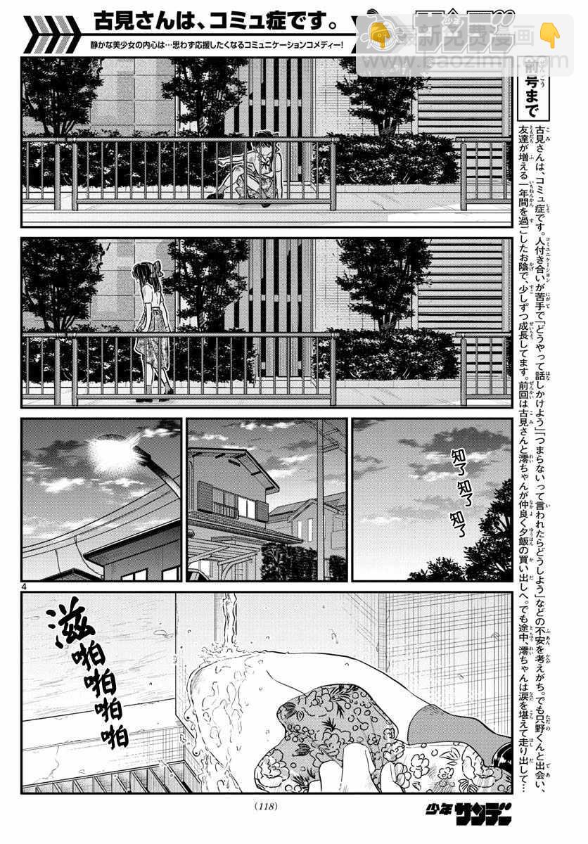 🍸古见同学有交流障碍症 第172话 是澪酱。 第4页