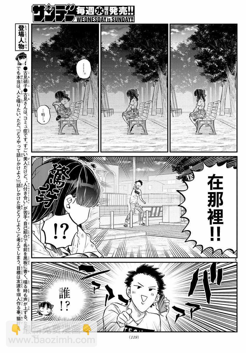 🍸古见同学有交流障碍症 第172话 是澪酱。 第5页