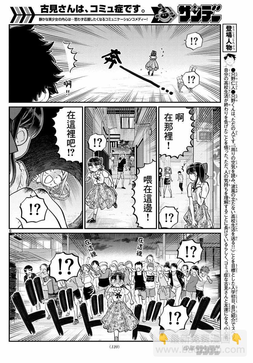 🍸古见同学有交流障碍症 第172话 是澪酱。 第6页