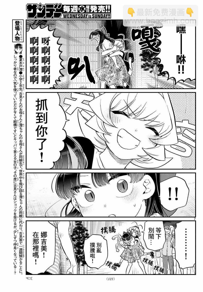 🍸古见同学有交流障碍症 第172话 是澪酱。 第7页