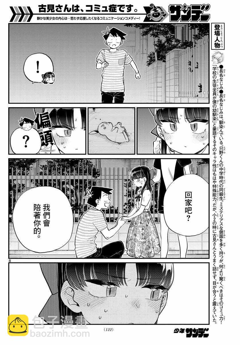 🍸古见同学有交流障碍症 第172话 是澪酱。 第8页
