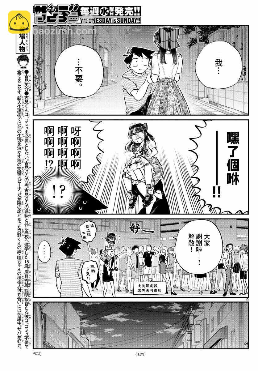 🍸古见同学有交流障碍症 第172话 是澪酱。 第9页