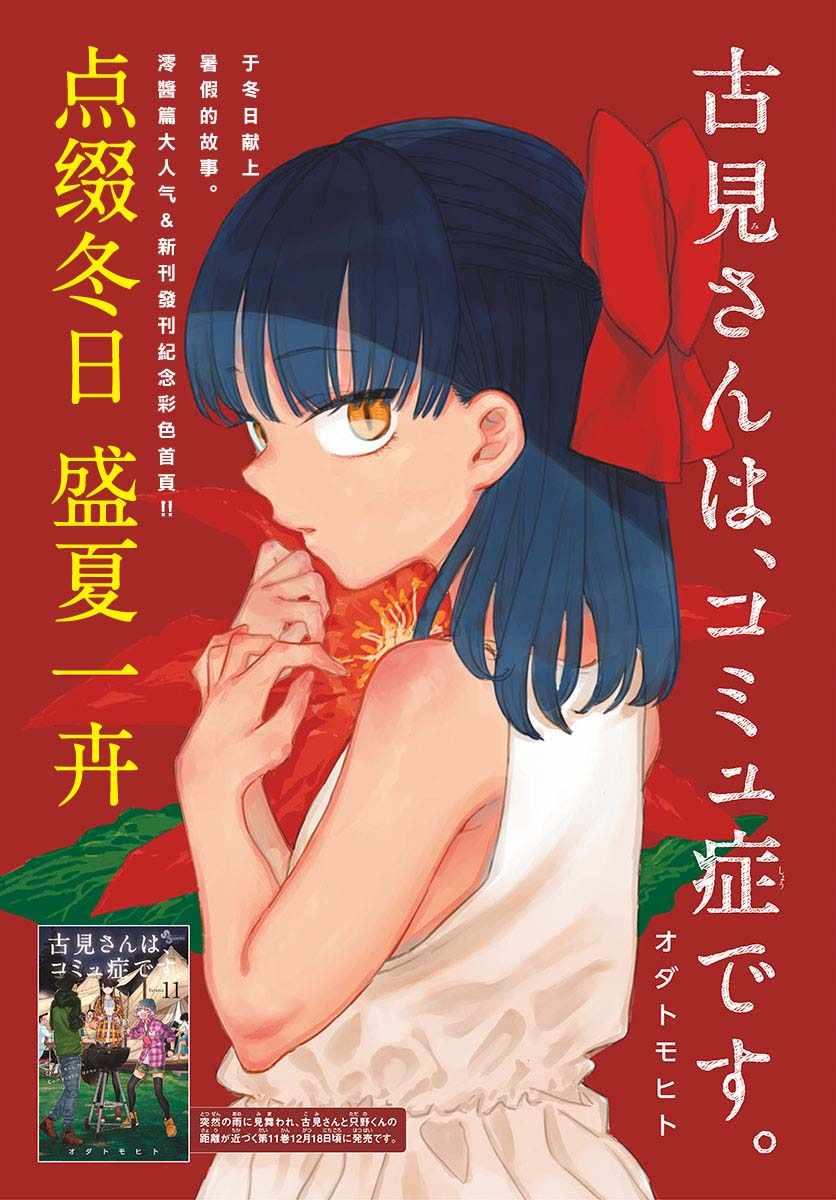 🍸古见同学有交流障碍症 第176话 是和澪酱洗澡 第1页