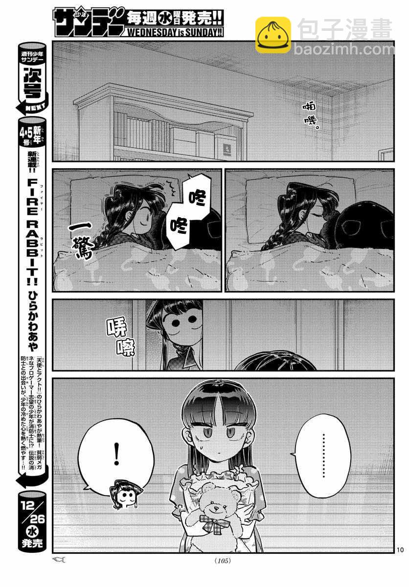 🍸古见同学有交流障碍症 第176话 是和澪酱洗澡 第10页