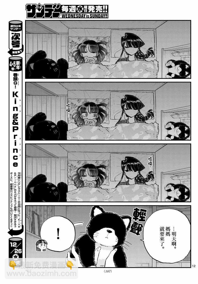 🍸古见同学有交流障碍症 第176话 是和澪酱洗澡 第12页