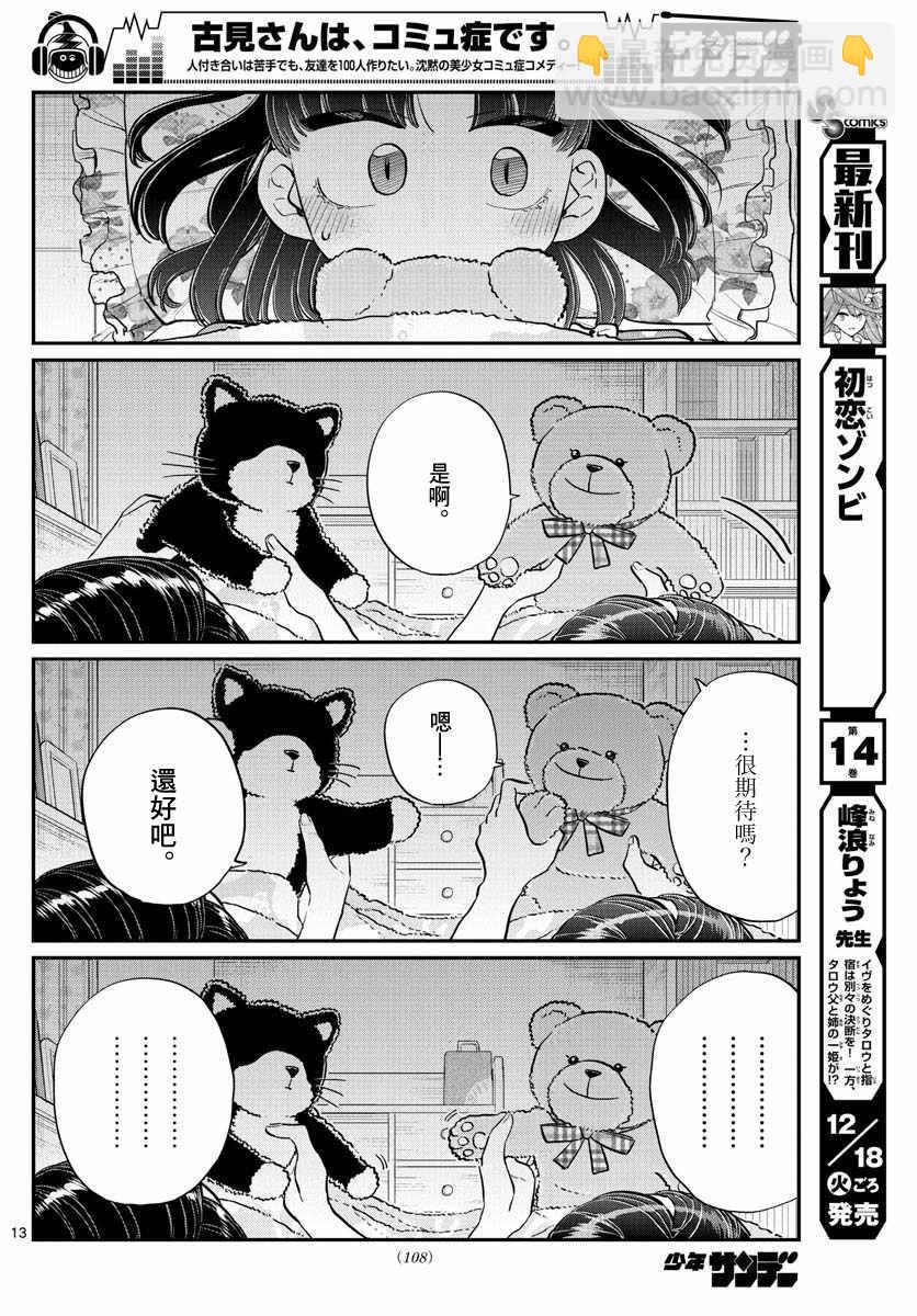 🍸古见同学有交流障碍症 第176话 是和澪酱洗澡 第13页