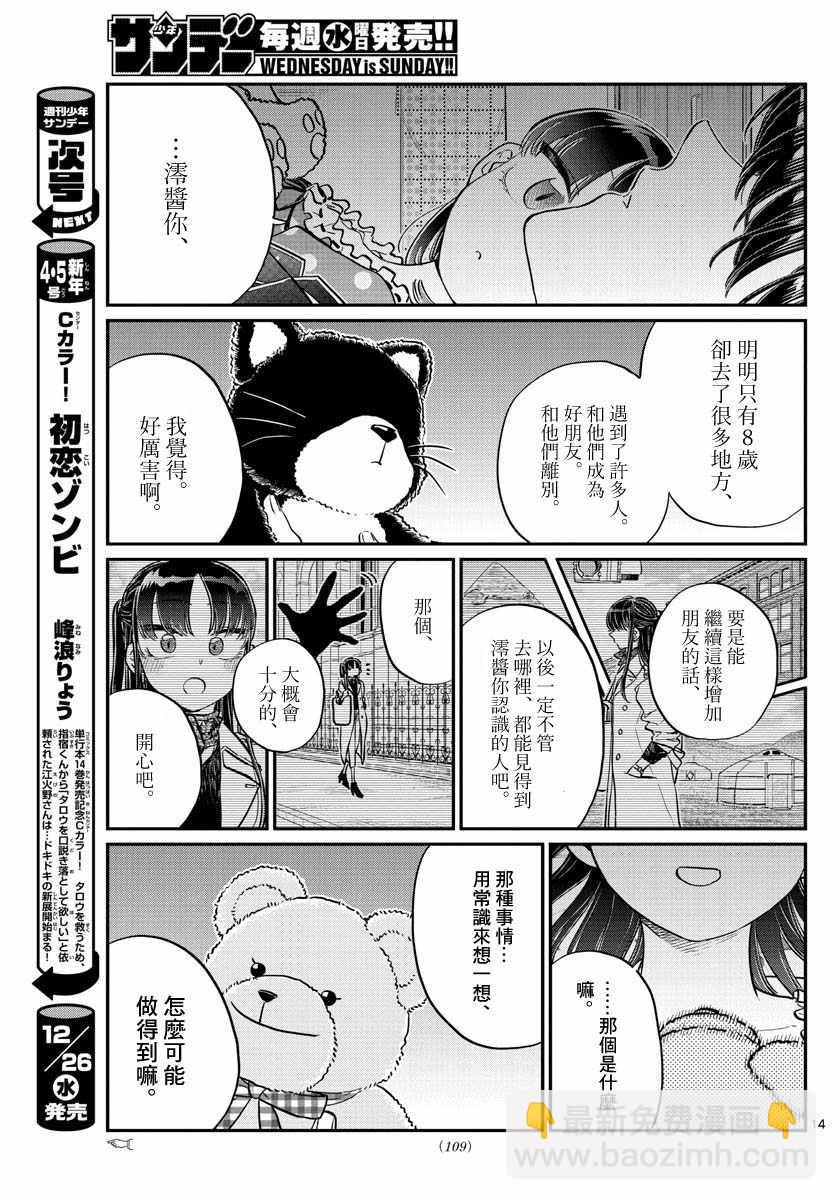 🍸古见同学有交流障碍症 第176话 是和澪酱洗澡 第14页