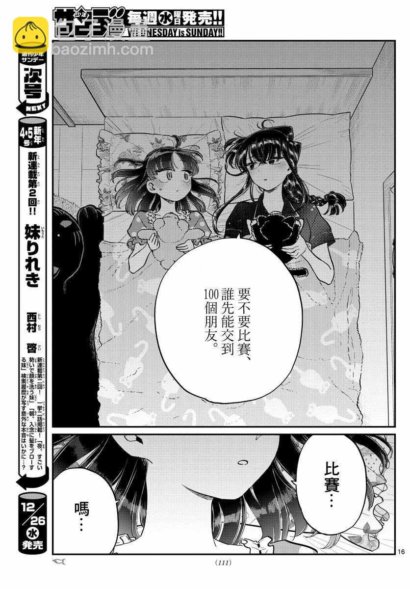 🍸古见同学有交流障碍症 第176话 是和澪酱洗澡 第16页