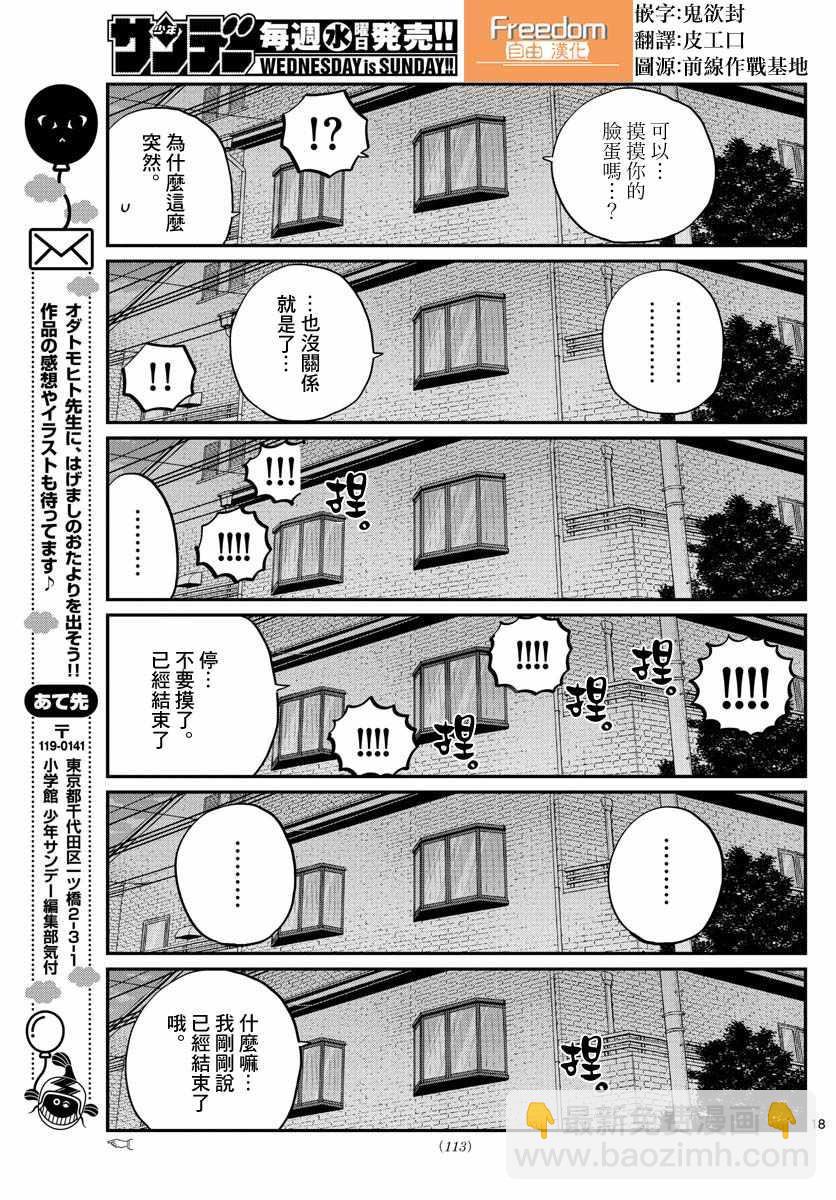 🍸古见同学有交流障碍症 第176话 是和澪酱洗澡 第18页