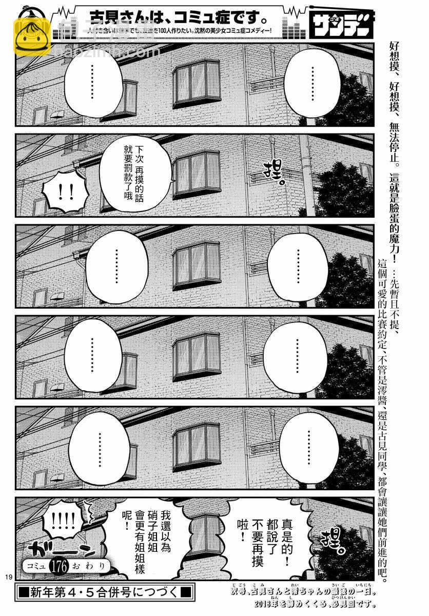 🍸古见同学有交流障碍症 第176话 是和澪酱洗澡 第19页