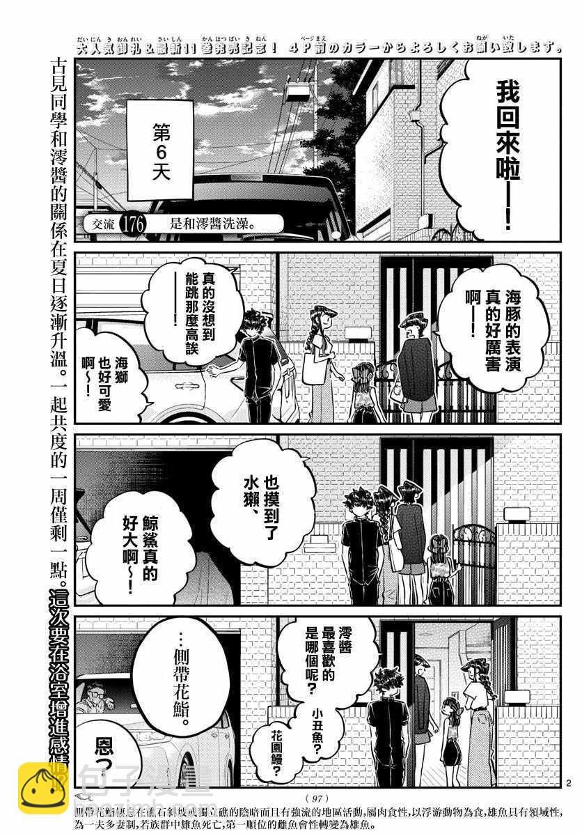 🍸古见同学有交流障碍症 第176话 是和澪酱洗澡 第2页