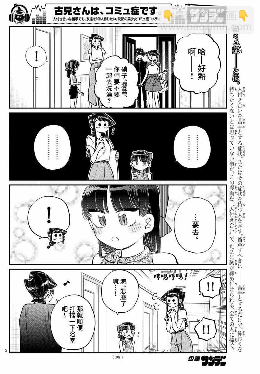 🍸古见同学有交流障碍症 第176话 是和澪酱洗澡 第3页
