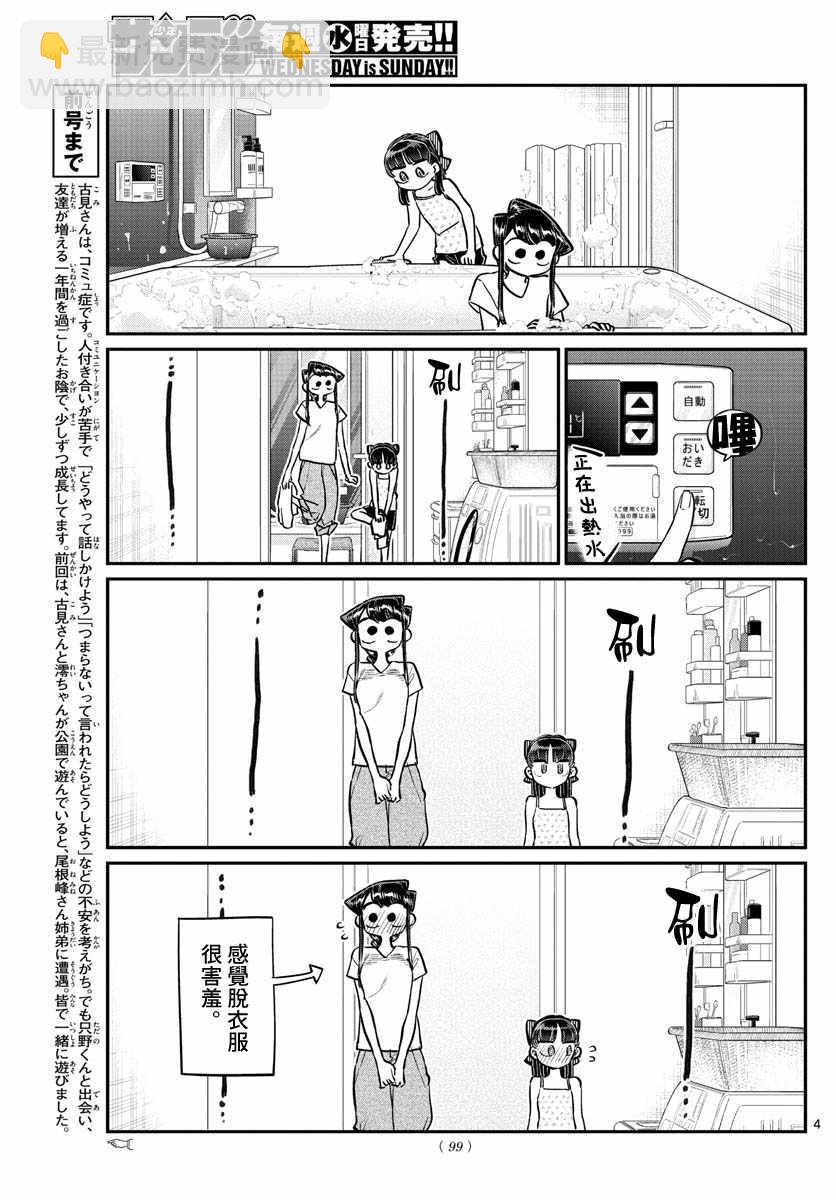 🍸古见同学有交流障碍症 第176话 是和澪酱洗澡 第4页