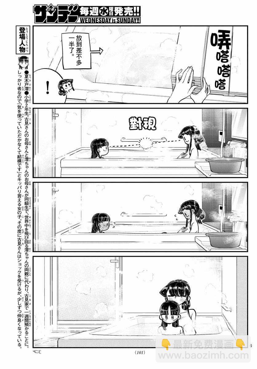 🍸古见同学有交流障碍症 第176话 是和澪酱洗澡 第6页