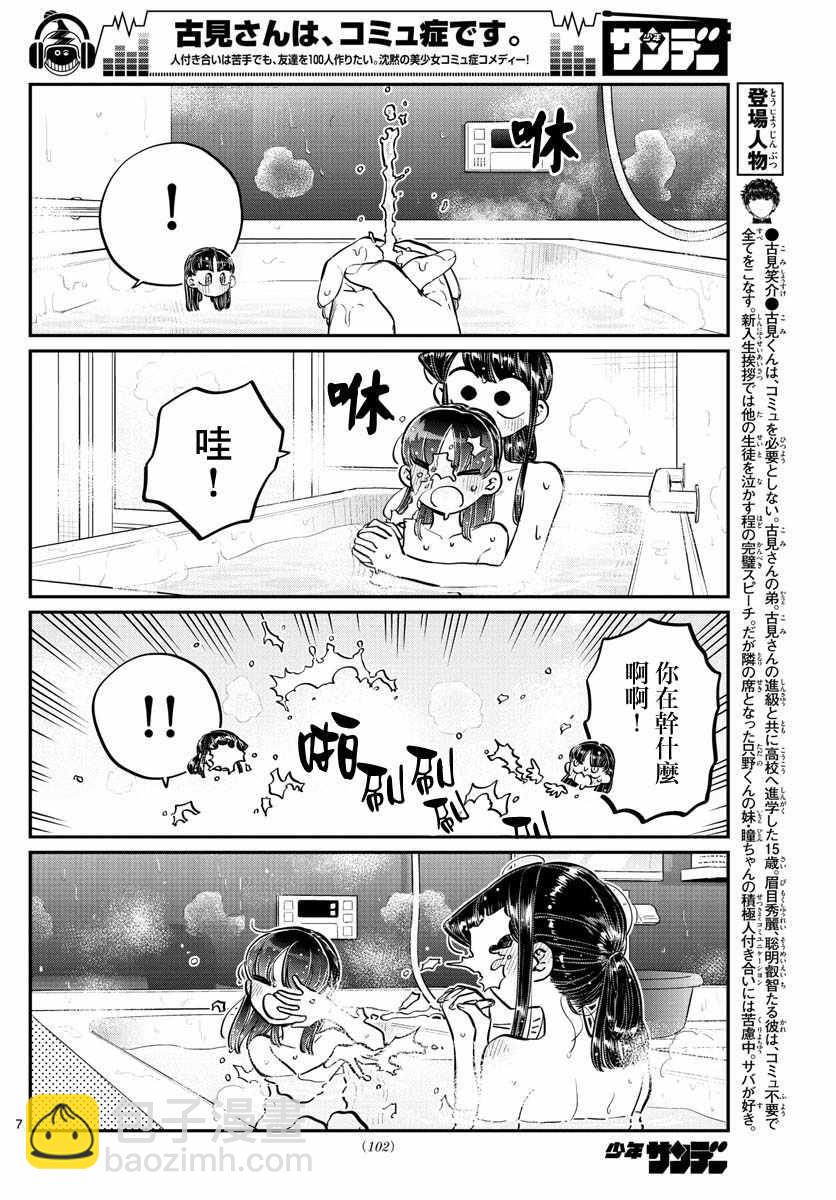 🍸古见同学有交流障碍症 第176话 是和澪酱洗澡 第7页