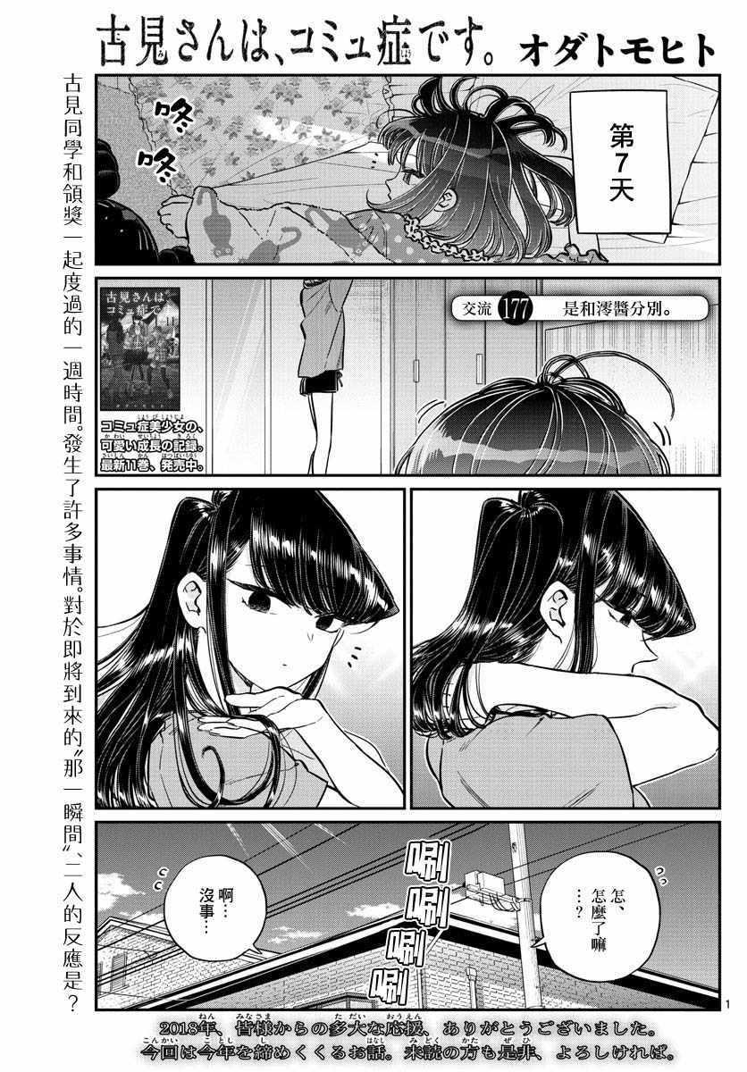 🍸古见同学有交流障碍症 第177话 是和澪酱分别 第1页