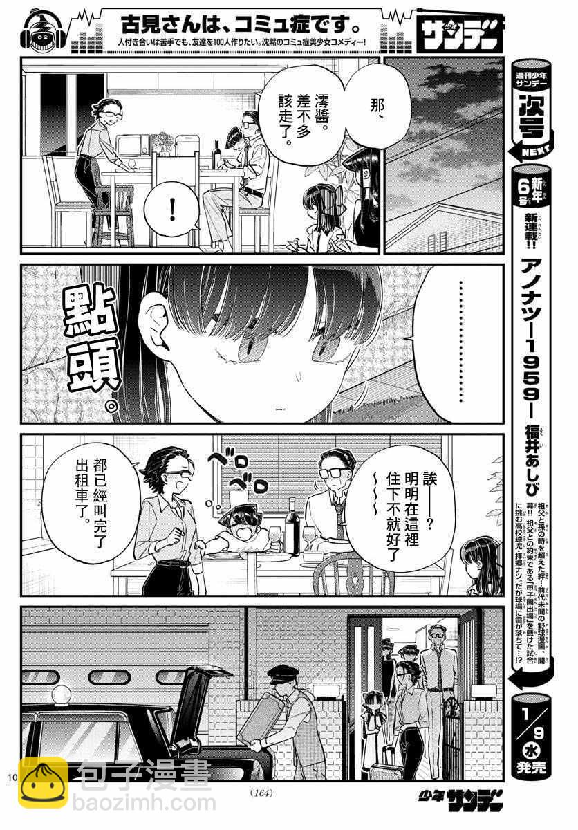 🍸古见同学有交流障碍症 第177话 是和澪酱分别 第10页