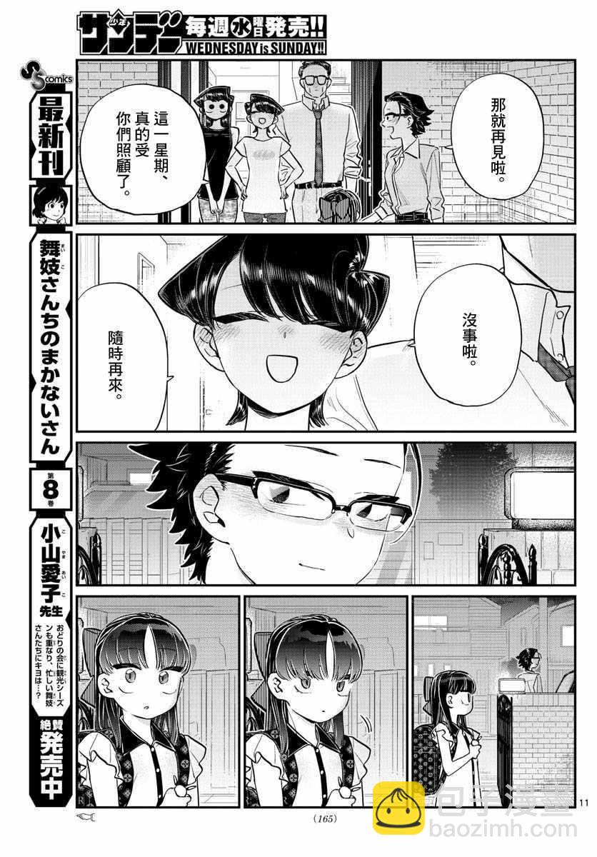 🍸古见同学有交流障碍症 第177话 是和澪酱分别 第11页
