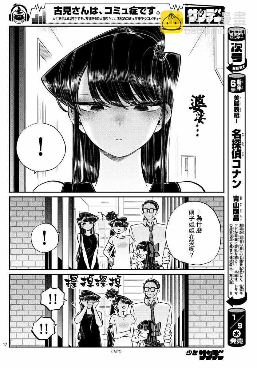 🍸古见同学有交流障碍症 第177话 是和澪酱分别 第12页