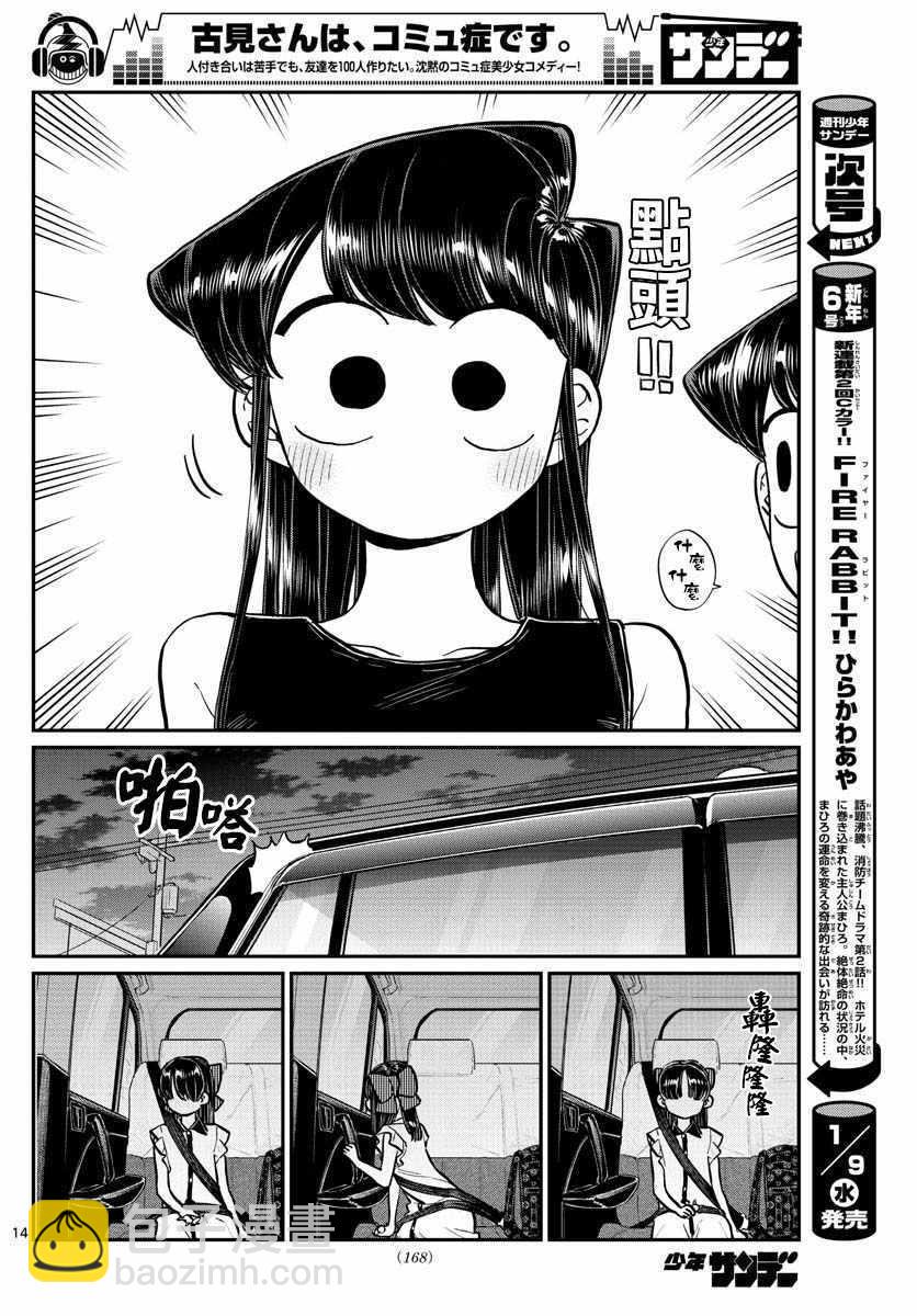 🍸古见同学有交流障碍症 第177话 是和澪酱分别 第14页
