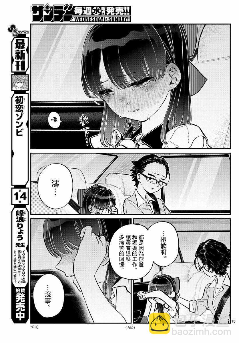 🍸古见同学有交流障碍症 第177话 是和澪酱分别 第15页